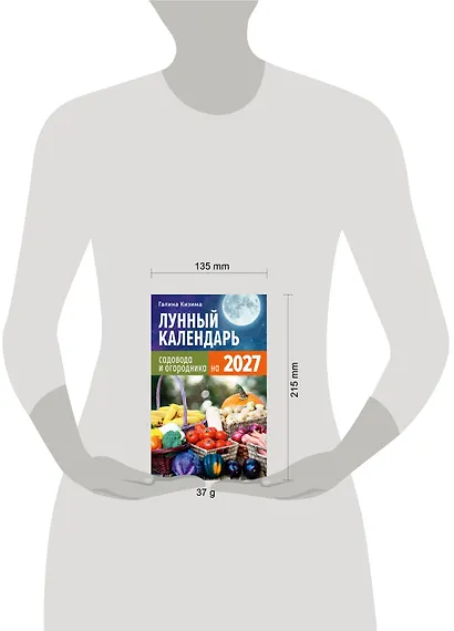 Лунный календарь садовода и огородника на 2027 - фото 4