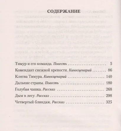 Тимур и его команда - фото 3