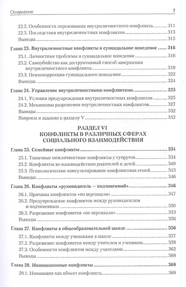 Конфликтология: Учебник для вузов. 8-е изд. - фото 8