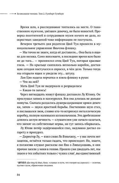 Безмолвное чтение. Том 1, 2 (Silent Reading). Новелла - фото 6