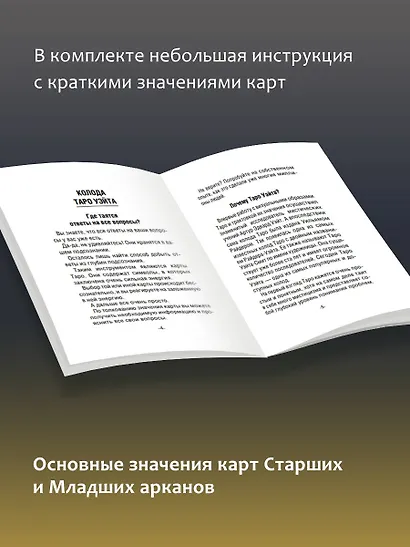 Таро Уэйта Премиум. Удобный формат. 78 мини-карт - фото 8