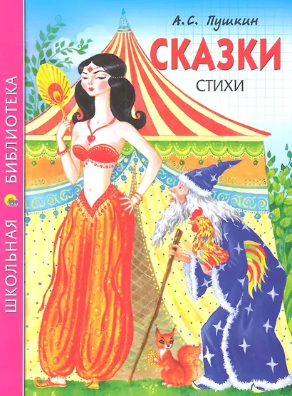 Сказки стихи - фото 1