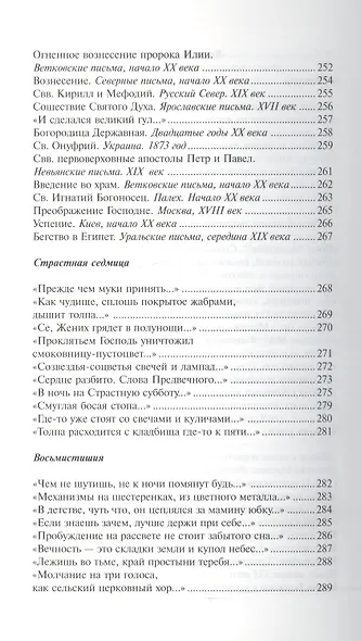 Спиричуэлс (+CD) - фото 8