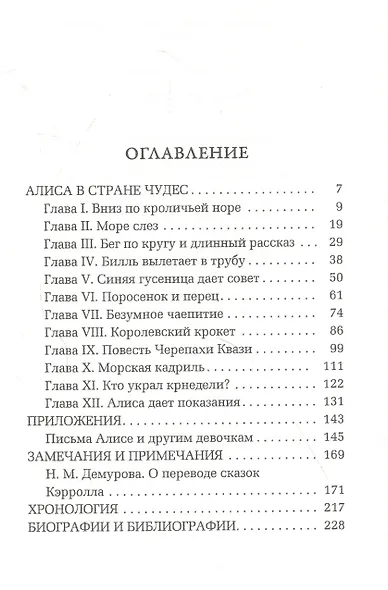 Алиса в Стране чудес - фото 2