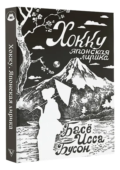 Хокку. Японская лирика - фото 3