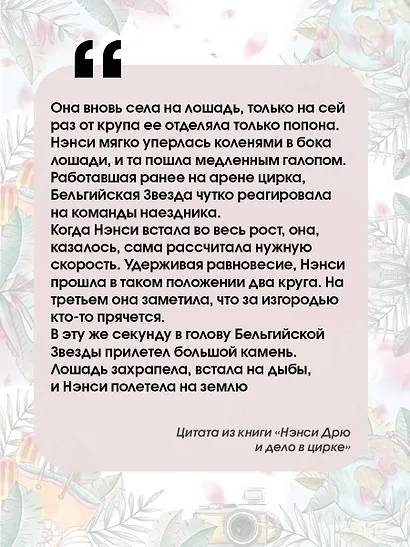 Нэнси Дрю и дело в цирке - фото 5