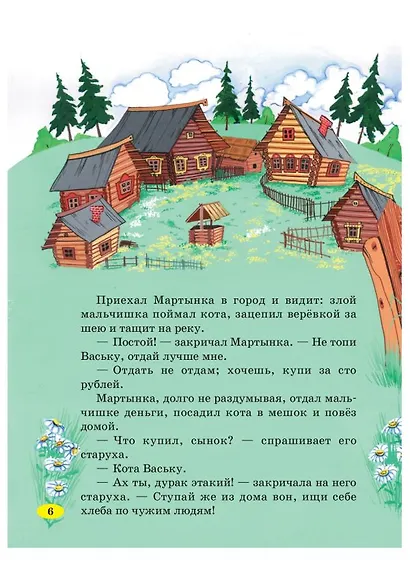 Чудесные русские сказки - фото 7