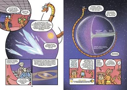 Космос. Научный комикс - фото 5