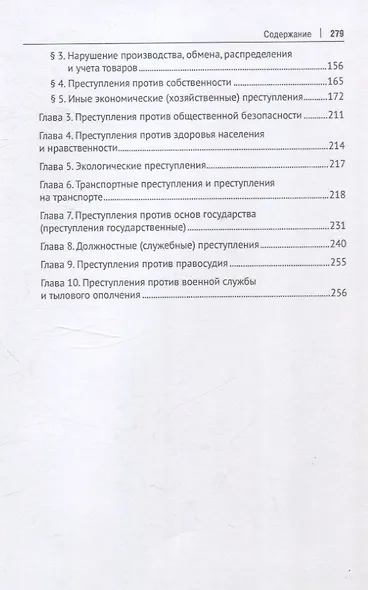 Уголовное законодательство России: октябрь 1917 – май 1922 года. Хрестоматия. - фото 4