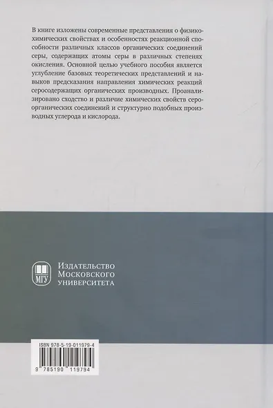 Химия сероорганических соединений: учебное пособие - фото 2