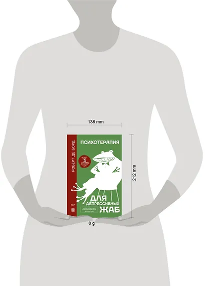 Психотерапия для депрессивных жаб - фото 12