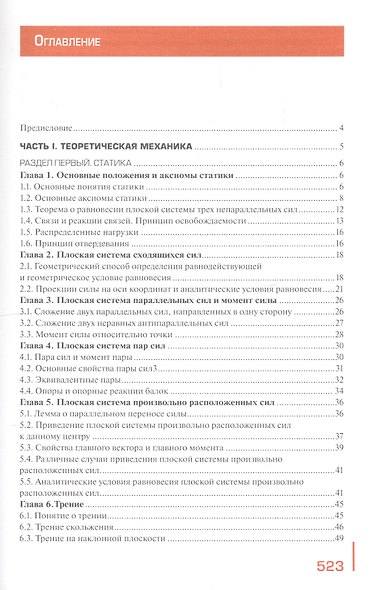 Техническая механика Учебник (СПО) Эрдеди (ФГОС) - фото 3