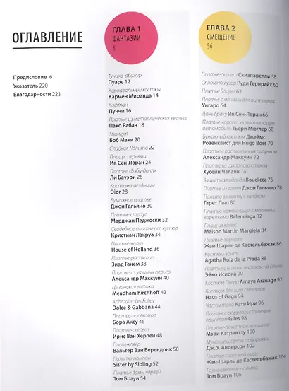 Современная мода в деталях. Почему носить нечего - фото 2