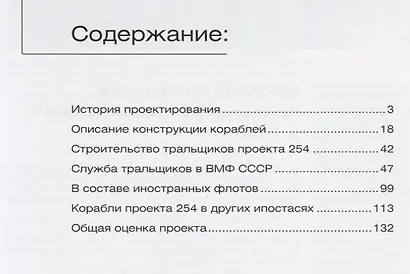 Шестисоттонники-тральщики пректа 254 (Мидель-шпангоут 28/2012) (м) Бадякин - фото 2