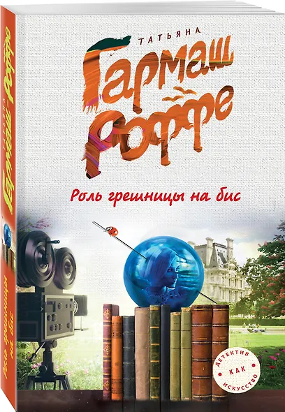 Роль грешницы на бис - фото 3