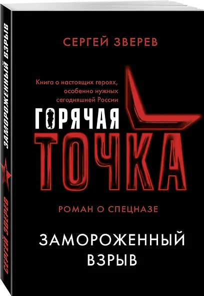 Замороженный взрыв - фото 3