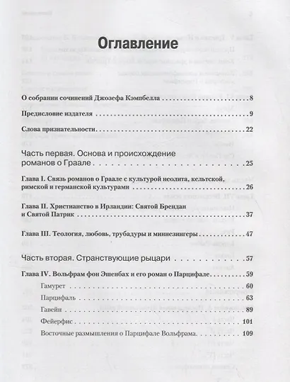 Роман о Граале: магия и тайна мифа о короле Артуре - фото 3
