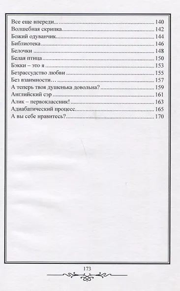 Маленькие рассказы - фото 4