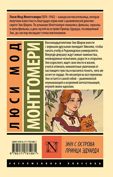 Энн с острова Принца Эдуарда - фото 2