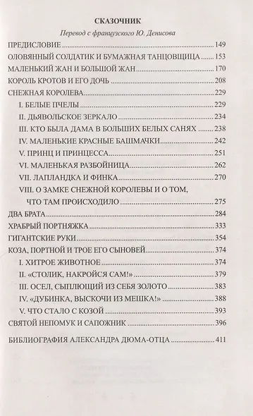 Кобольды старого замка - фото 3