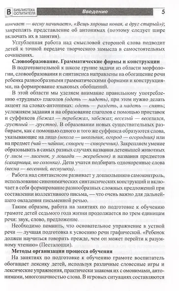 Подготовка старших дошкольников к обучению грамоте. Методическое пособие. В двух частях. Часть 2 (второй год обучения) - фото 4
