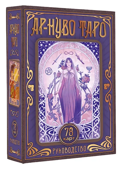 Ар-нуво Таро - фото 3