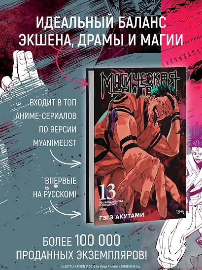 Магическая битва. Книга 13 (Том 25, 26) - Решающая битва в Синдзюку. На юг (Jujutsu Kaisen). Манга - фото 7