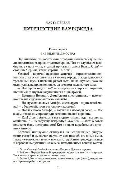 На краю Ойкумены - фото 8