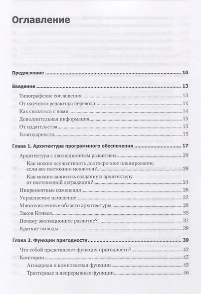 Эволюционная архитектура. Поддержка непрерывных изменений - фото 4