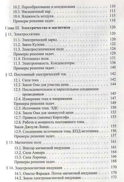 Физика. Курс лекций для старшеклассников и абитуриентов - фото 4