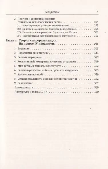 Синергетика и прогнозы будущего. Книга 2. Образование. Демография. Проблемы прогноза - фото 4