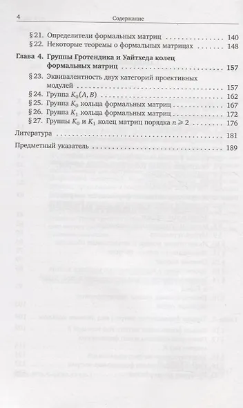 Кольца формальных матриц и модули над ними - фото 3