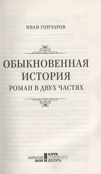 Обыкновенная история - фото 3