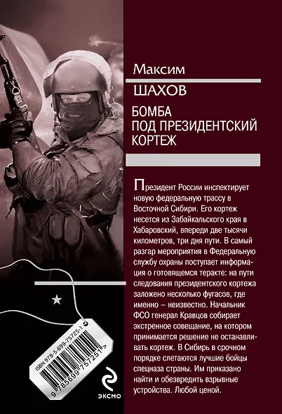 Бомба под президентский кортеж - фото 2