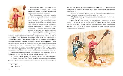 Приключения Тома Сойера - фото 6