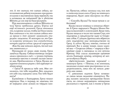 Красная луна - фото 10