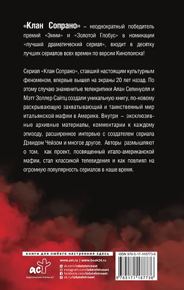 Клан Сопрано - фото 2