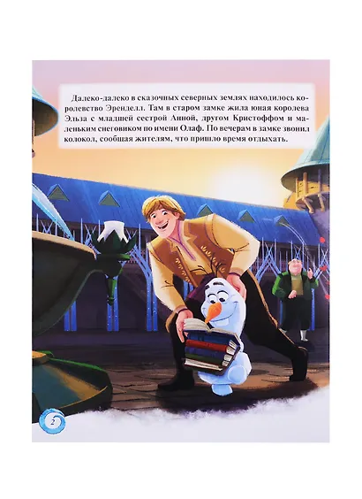 Disney. Холодное сердце II. Домашние игры. Читай и раскрашивай - фото 2