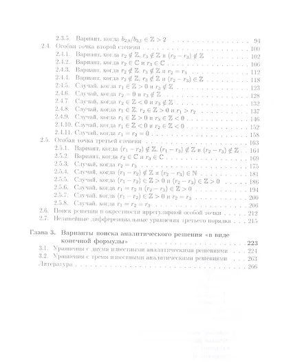 Дифференциальные уравнения третьего порядка. Учебное пособие - фото 3