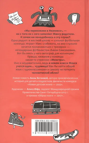 Моя чудовищная школа - фото 2