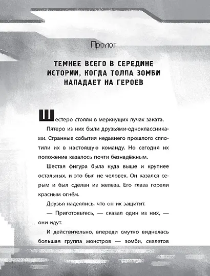 Minecraft. Две загадки. Хроники Вудсворта. Официальная книга приключений - фото 2