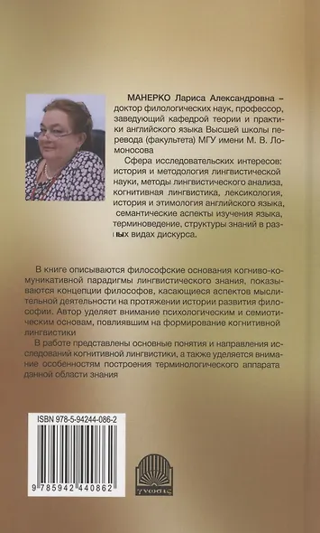 Когнитивная теория языка: философские основания и направления исследований - фото 2