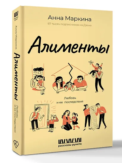 Алименты. Любовь и ее последствия - фото 3