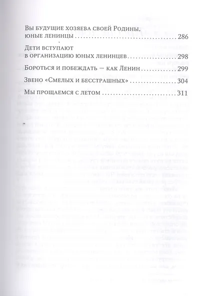 Сердце отдаю детям (Сухомлинский) - фото 4