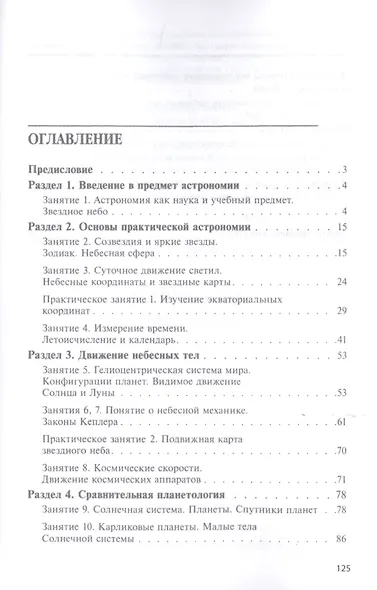Астрономия. Практикум. Учебное пособие - фото 2