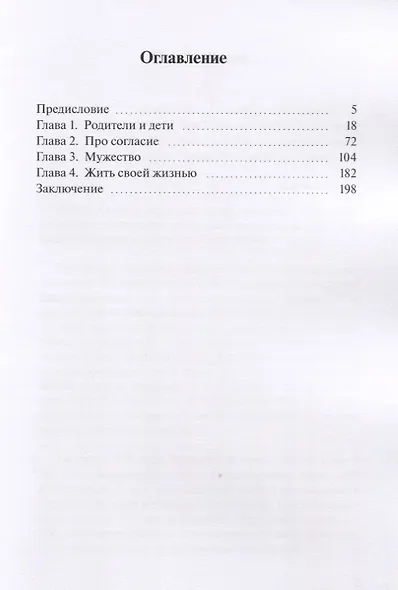 Мужество быть собой - фото 2