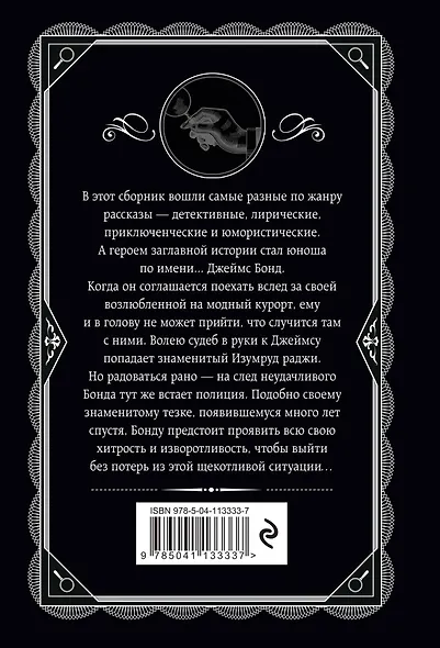 Изумруд раджи - фото 2