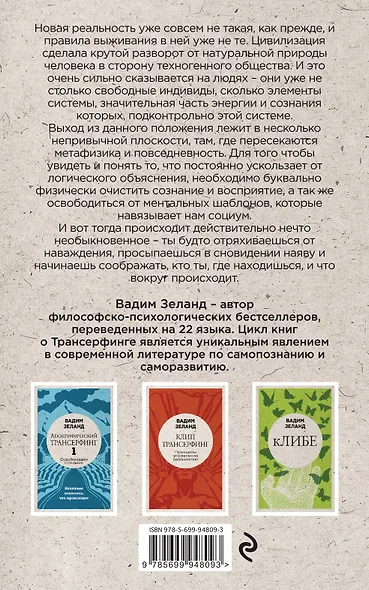 Апокрифический Трансерфинг -2. Освобождаем восприятие: Начинаем видеть, куда идти - фото 2