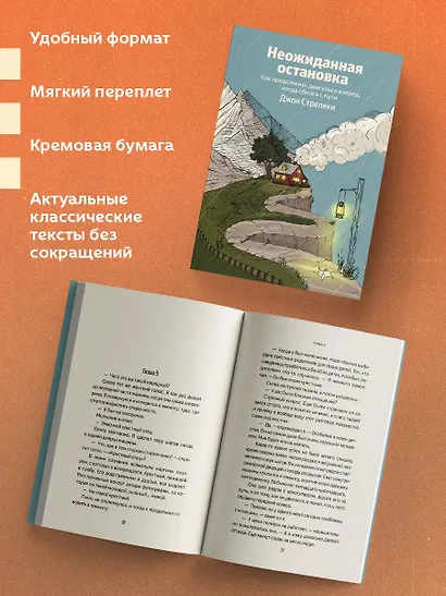 Неожиданная остановка. Как продолжить двигаться вперед, когда сбился с пути - фото 5