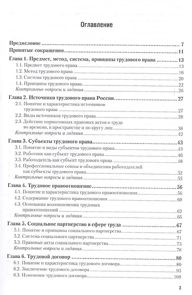 Трудовое право 2-е изд., пер. и доп. Учебник для СПО - фото 2